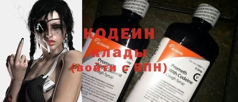 Кодеин Purple Drank  маркетплейс телеграм  Белоозёрский 